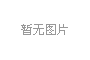 教育装备数据可视化平台