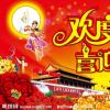 关于2020年中秋、国庆的放假通知 